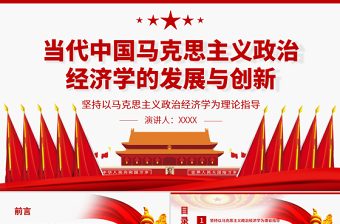 2025党务失职检讨党课PPT