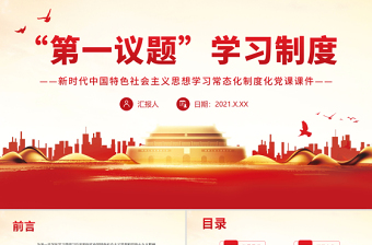 2025落实第一议题学习制度不严实ppt