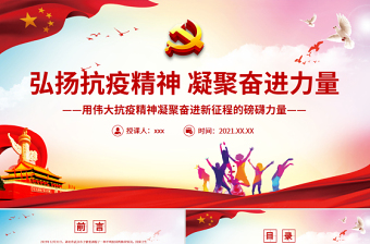 2024弘扬英烈精神凝聚奋进力量ppt