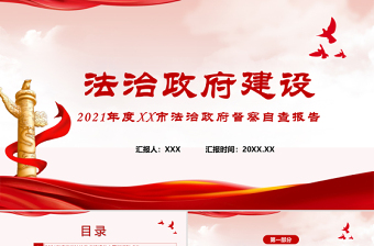 2024争创全国法治政府建设示范市主题班会PPT