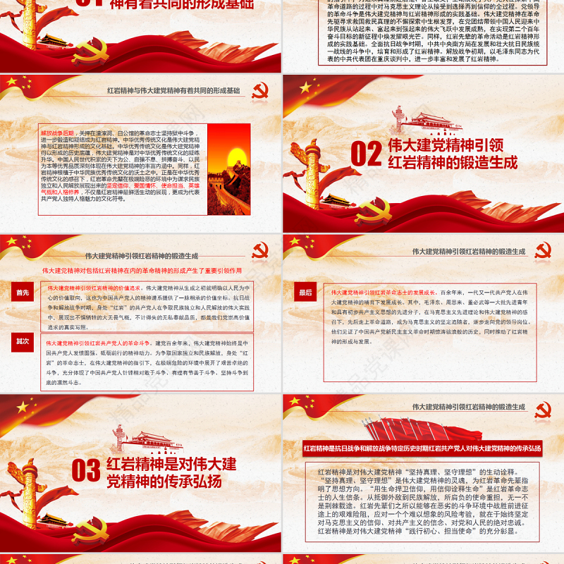 深刻理解红岩精神与伟大建党精神的内蕴联系PPT深入学习《习近平谈治国理政》第四卷专题党课课件模板