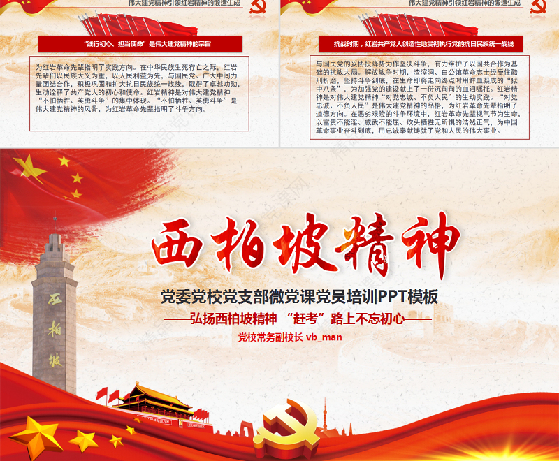 深刻理解红岩精神与伟大建党精神的内蕴联系PPT深入学习《习近平谈治国理政》第四卷专题党课课件模板