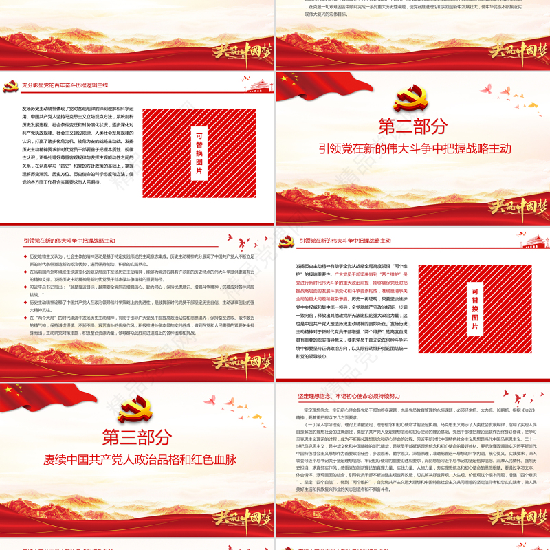 深刻认识发扬历史主动精神的重要作用PPT党政风党支部主题党日活动党课课件模板