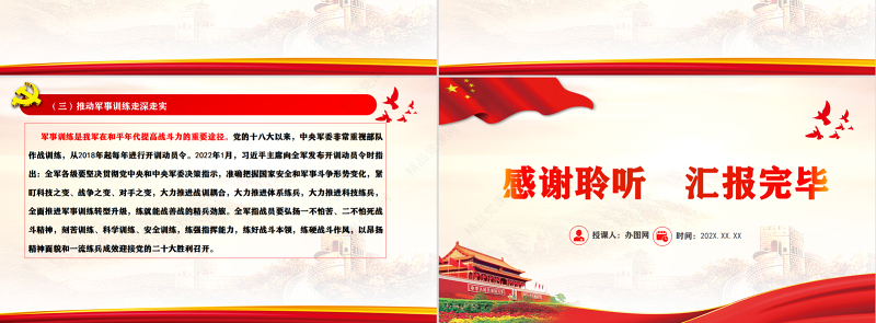 新时代的国防和军队建设PPT党政大气风热烈庆祝中国人民解放军建军95周年专题党课课件模板