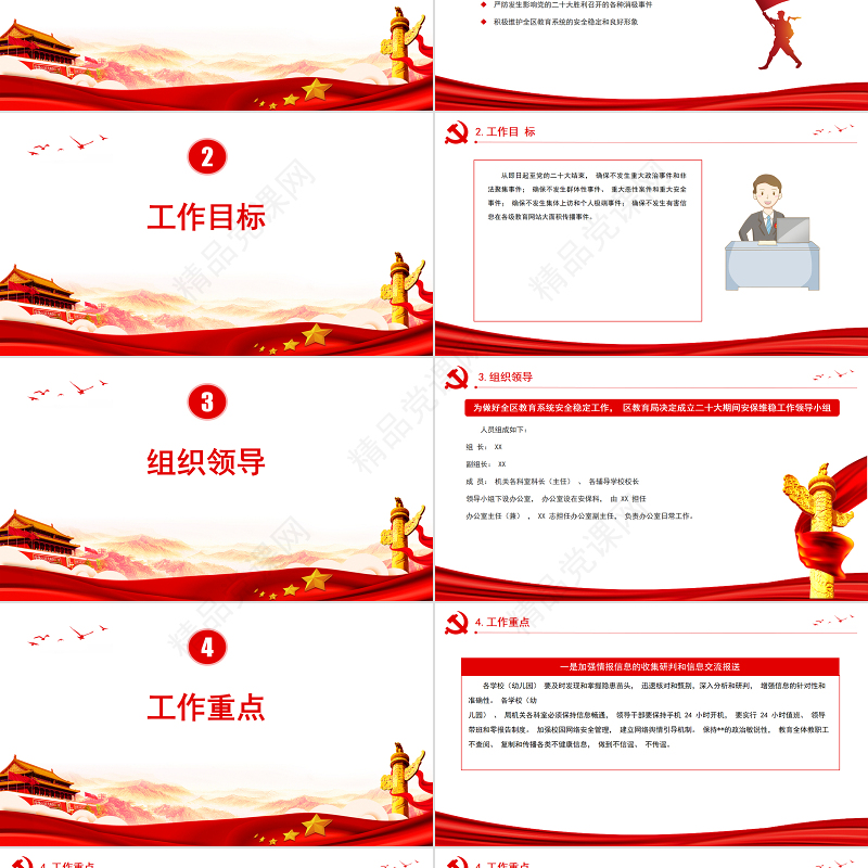 喜迎二十大期间安保维稳工作方案PPT教育系统喜迎二十大奋力保安全党政风课件