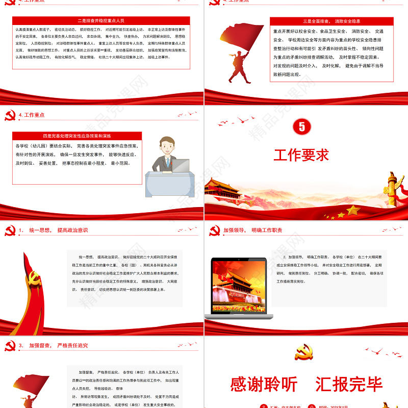 喜迎二十大期间安保维稳工作方案PPT教育系统喜迎二十大奋力保安全党政风课件