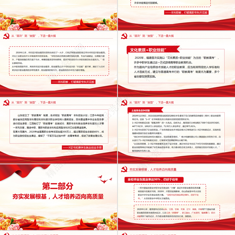 人人出彩技能强国PPT红色精美大力弘扬工匠精神加快发展职业教育课件