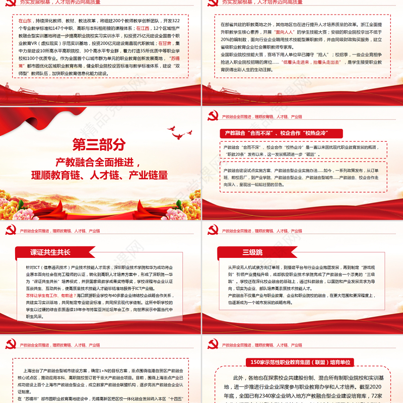 人人出彩技能强国PPT红色精美大力弘扬工匠精神加快发展职业教育课件