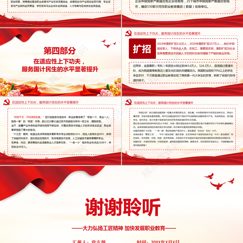 人人出彩技能强国PPT红色精美大力弘扬工匠精神加快发展职业教育课件