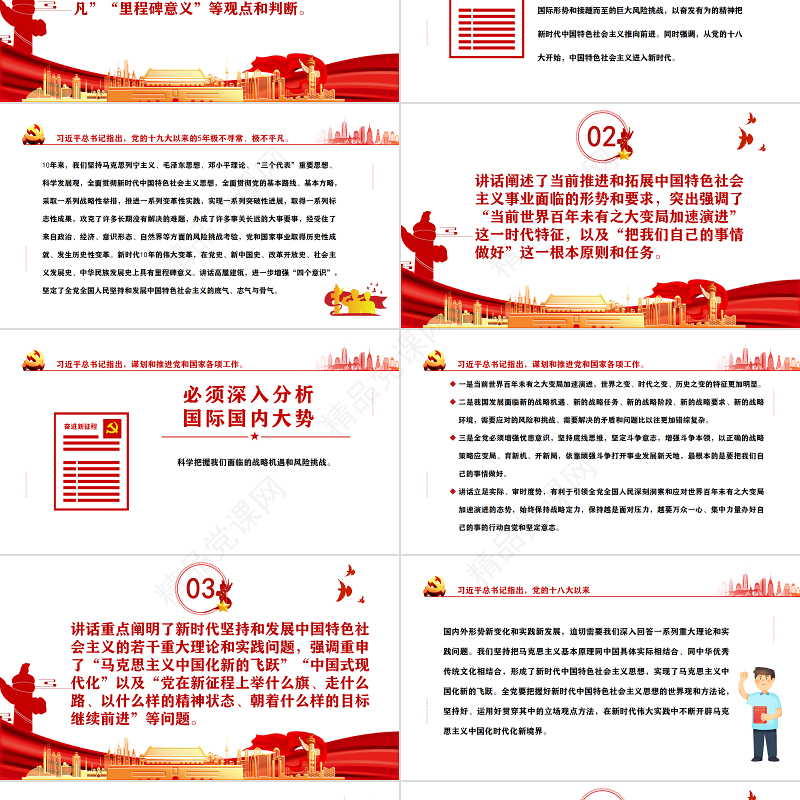 新时代坚持和发展中国特色社会主义的政治宣言PPT深刻领会习近平总书记在省部级主要领导干部专题研讨班讲话精神的核心要义专题党课课件模板