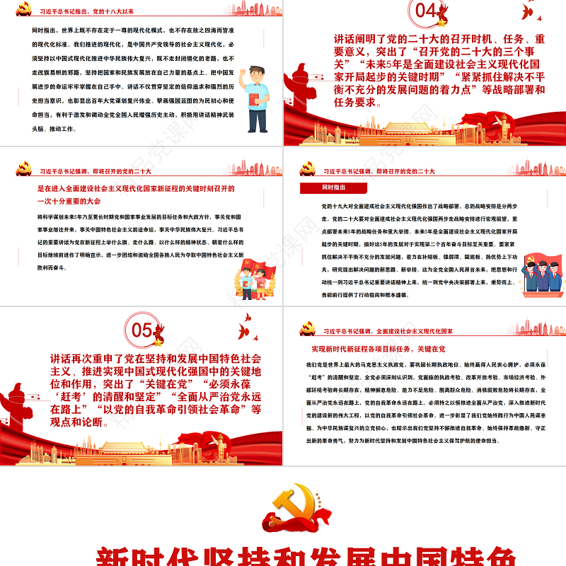 新时代坚持和发展中国特色社会主义的政治宣言PPT深刻领会习近平总书记在省部级主要领导干部专题研讨班讲话精神的核心要义专题党课课件模板