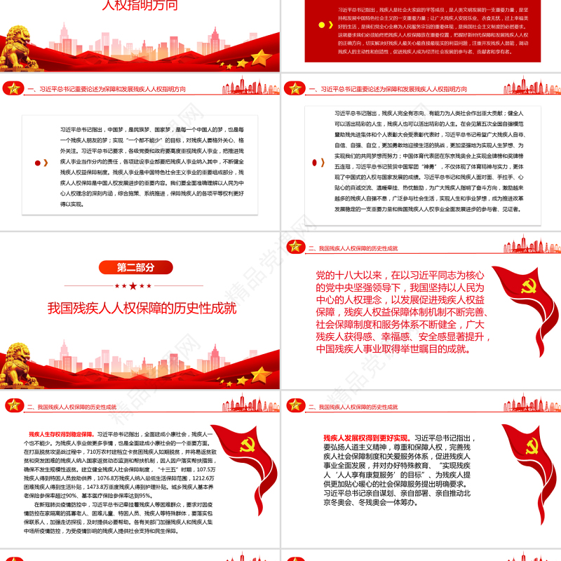 我国人权事业全面发展进步的生动展现PPT深入学习十九届中央政治局第三十七次集体学习重要讲话专题课件模板