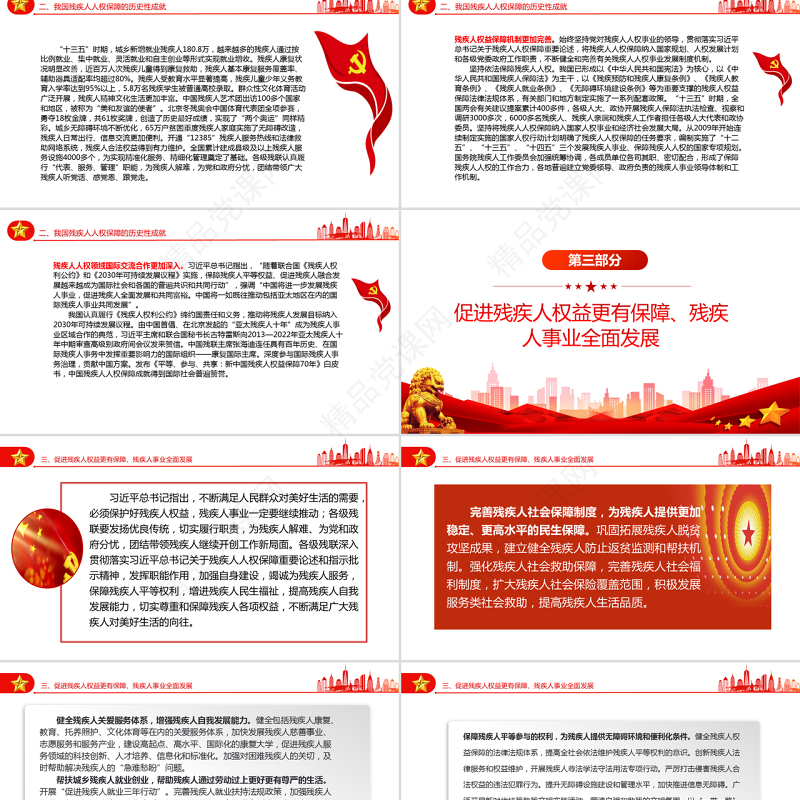 我国人权事业全面发展进步的生动展现PPT深入学习十九届中央政治局第三十七次集体学习重要讲话专题课件模板