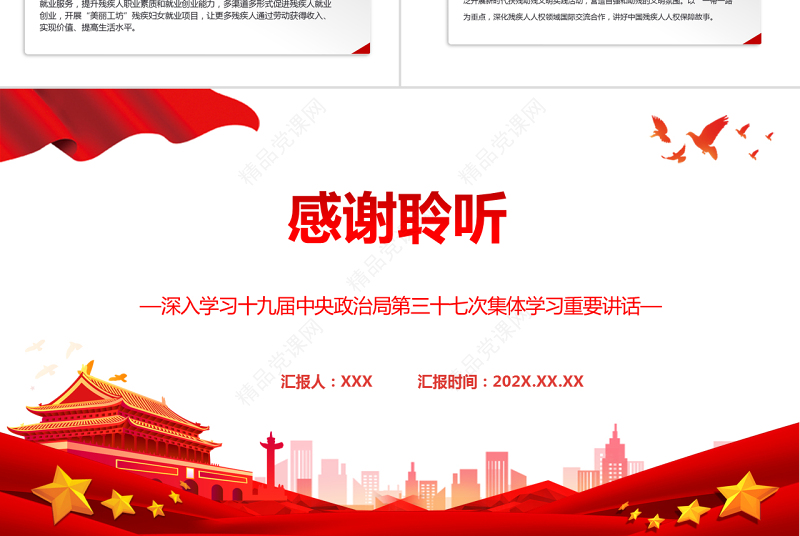 我国人权事业全面发展进步的生动展现PPT深入学习十九届中央政治局第三十七次集体学习重要讲话专题课件模板