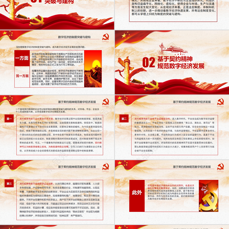 契约精神助力数字经济规范发展PPT大气精美推动数字经济长期规范发展课件