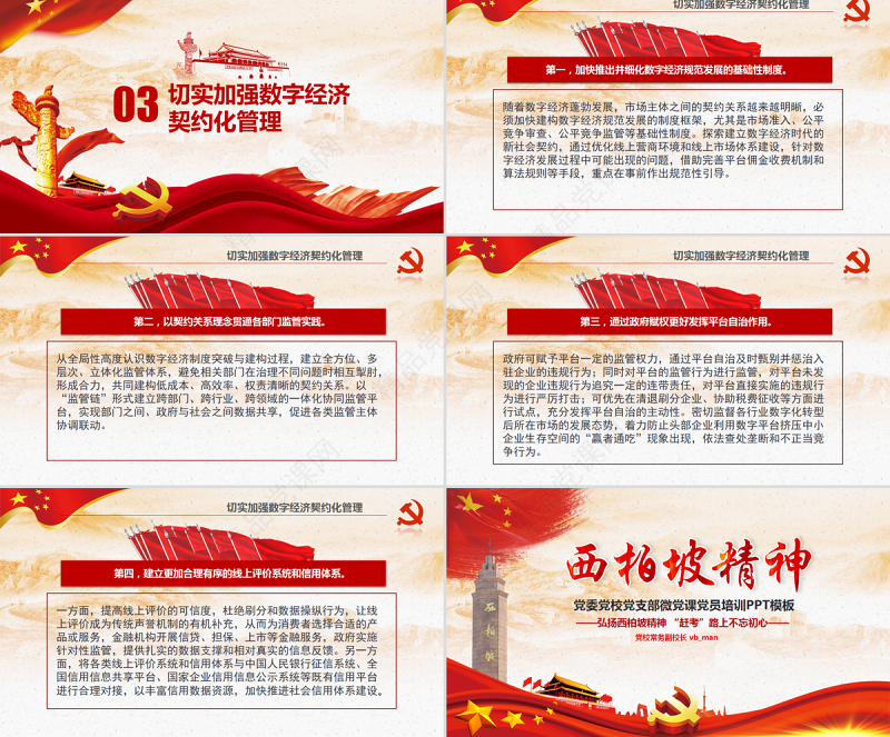 契约精神助力数字经济规范发展PPT大气精美推动数字经济长期规范发展课件