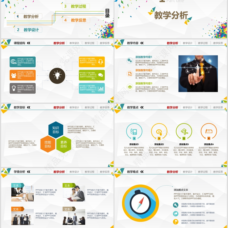 实用高职信息化教学设计PPT说课课件模板幻灯片