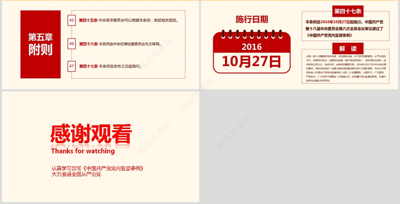 精细解读中国共产党党内监督条例PPT