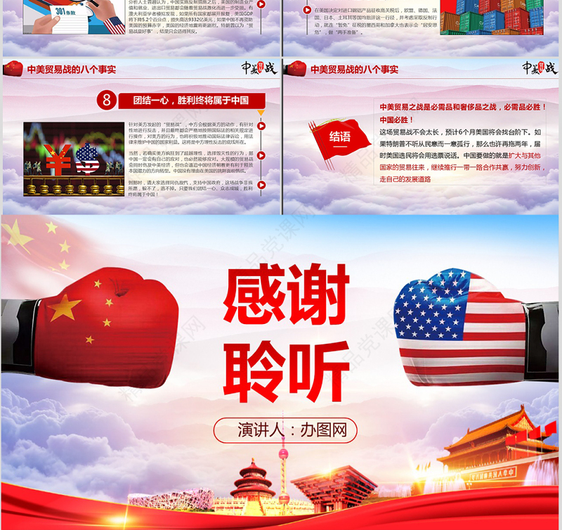 中美贸易战贸易争端贸易背景应对之策PPT