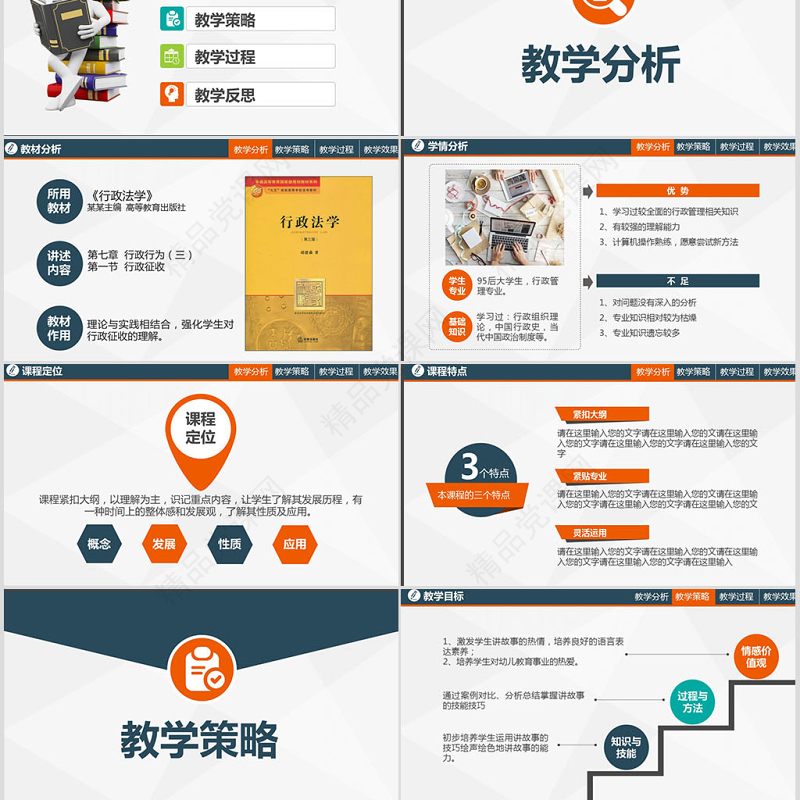 简洁教师说课公开课微课教师评比课件ppt模板幻灯片