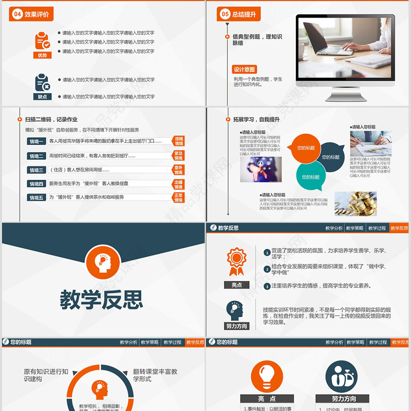 简洁教师说课公开课微课教师评比课件ppt模板幻灯片