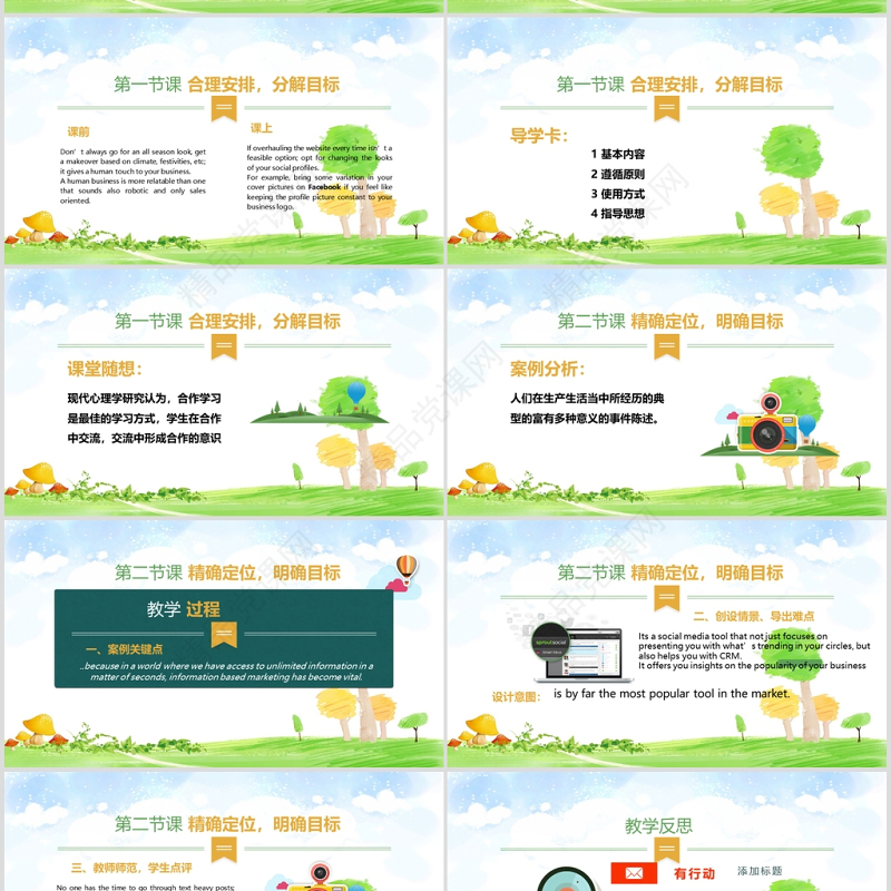 小学数学说课ppt模板幻灯片