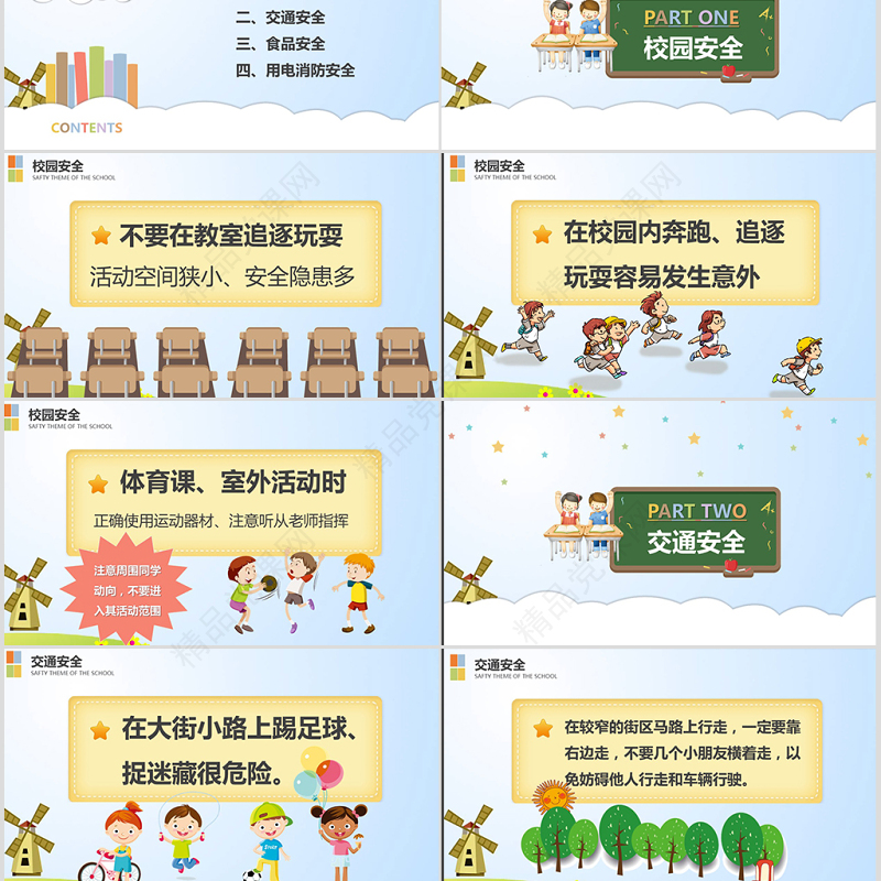 手绘卡通风格全国中小学生安全教育日PPT模板