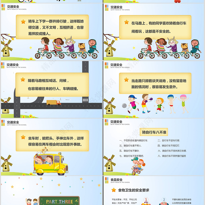 手绘卡通风格全国中小学生安全教育日PPT模板