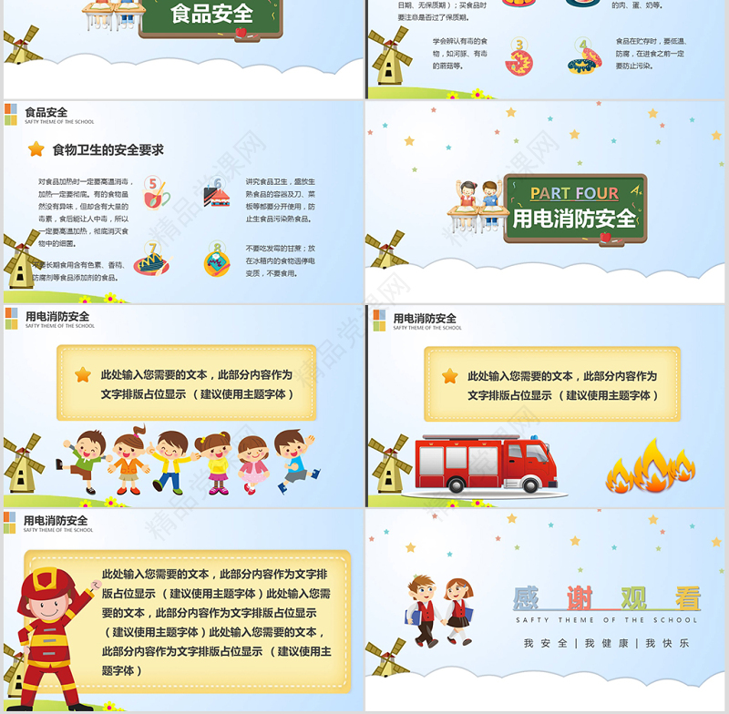手绘卡通风格全国中小学生安全教育日PPT模板
