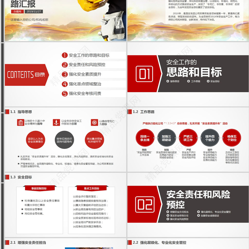 安全生产工作汇报ppt