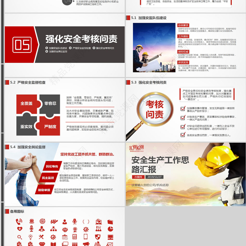 安全生产工作汇报ppt