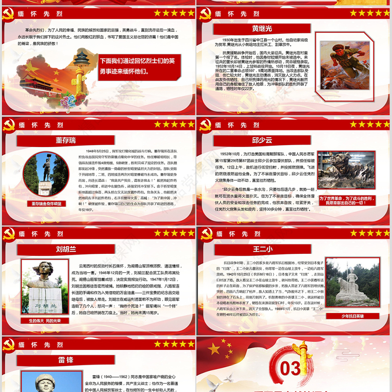 原创清明节缅怀英雄先烈革命优良传统党课PPT模板-版权可商用