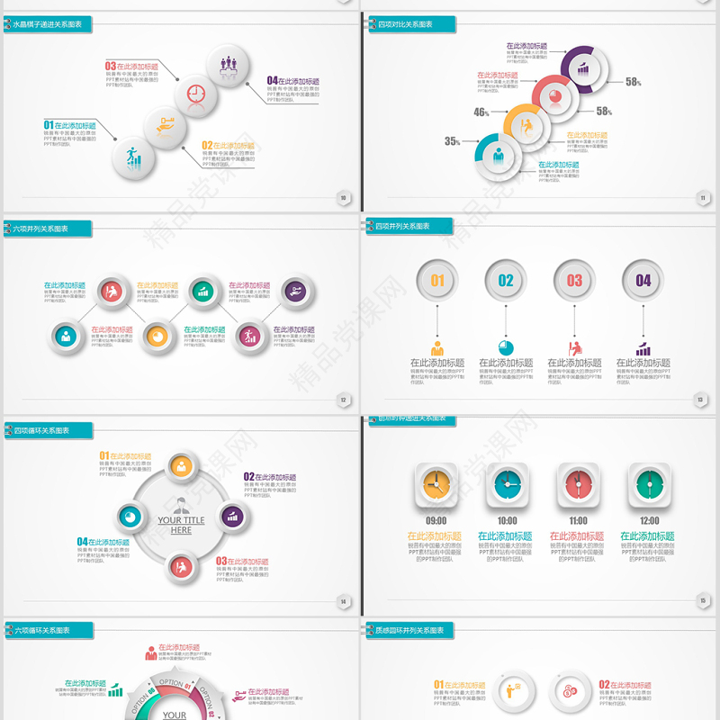 优质微粒体PPT图表数据分析图