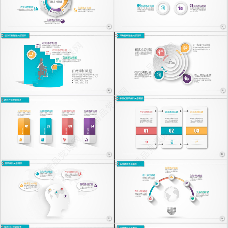 优质微粒体PPT图表数据分析图