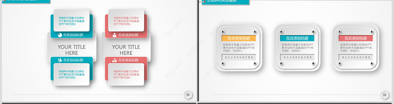 优质微粒体PPT图表数据分析图