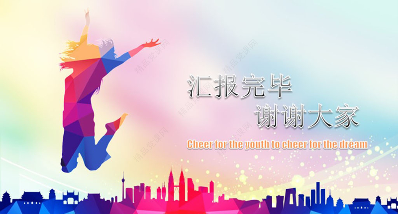 有关梦想和青春的ppt青春正能量励志工作汇报PPT模板幻灯片