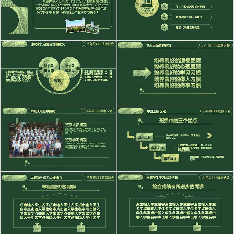 学校班主任教师家长会交流会课件PPT