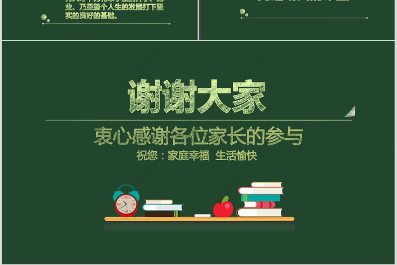 学校班主任教师家长会交流会课件PPT