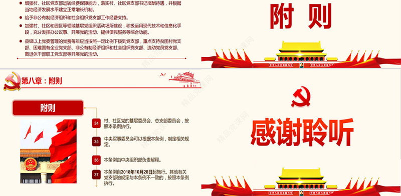 原创2018中国共产党支部工作条例党课PPT-版权可商用