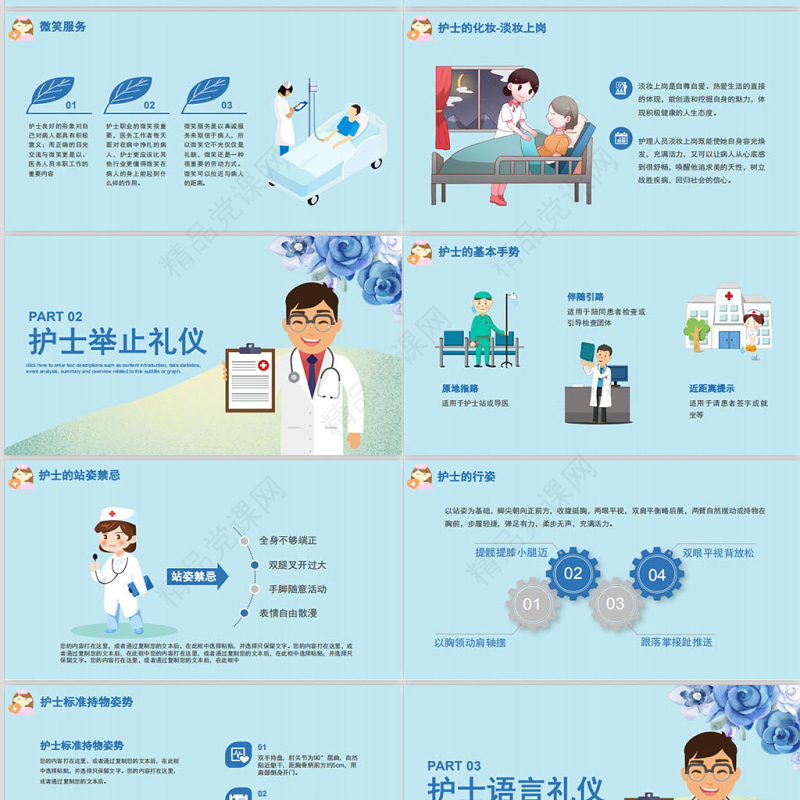 护士护理礼仪培训课件