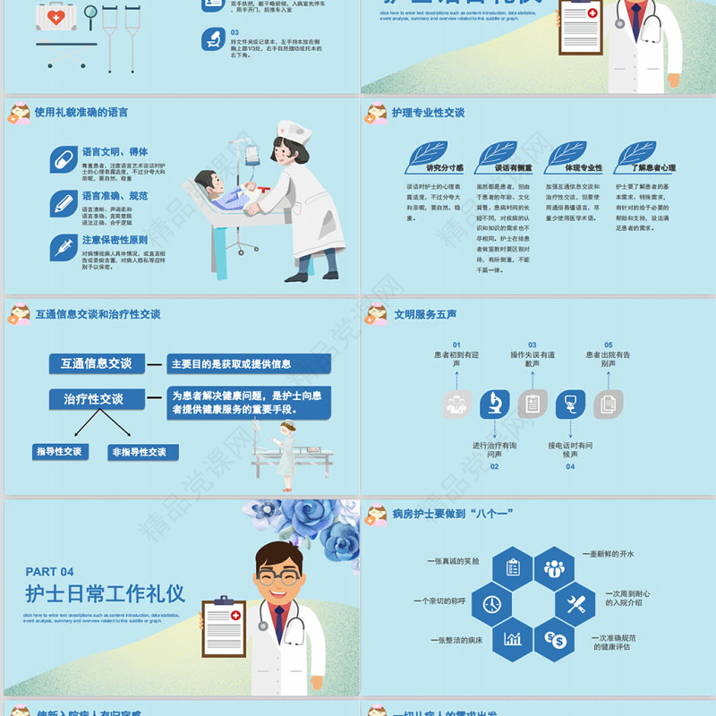 护士护理礼仪培训课件