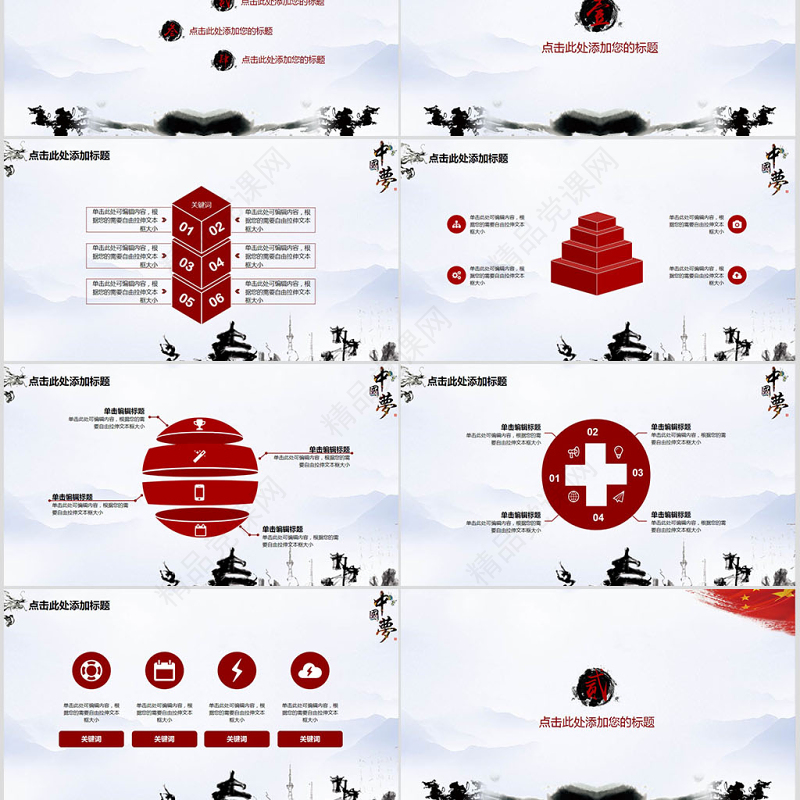 优质水墨中国梦中国风PPT模板幻灯片下载