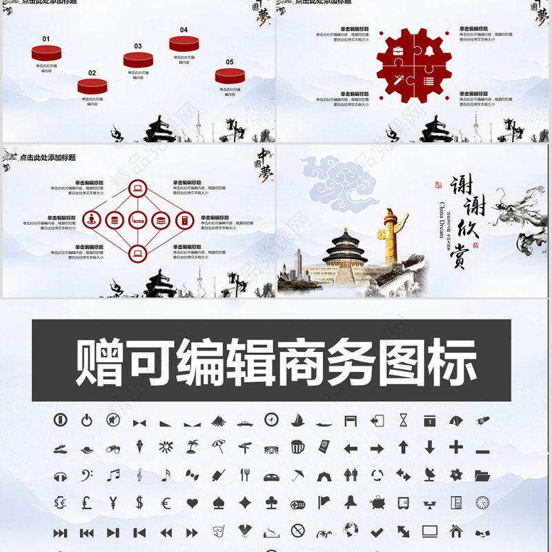 优质水墨中国梦中国风PPT模板幻灯片下载