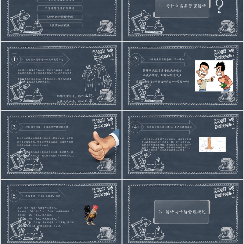 夏季校园风黑板背景情绪管理ppt模板
