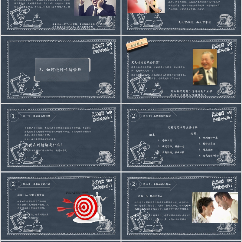 夏季校园风黑板背景情绪管理ppt模板