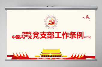 2025党支部会议ppt免费背景