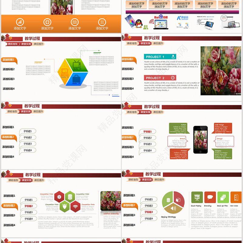 原创获奖时尚信息化教学设计说课PPT模板-版权可商用