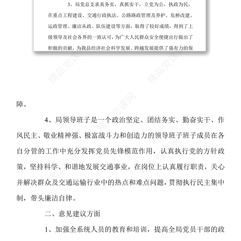 党员组织生活会征求意见表