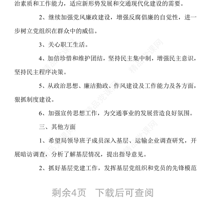 党员组织生活会征求意见表