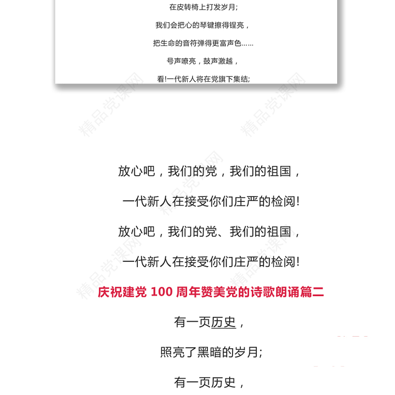 庆祝建党100周年赞美党的诗歌朗诵5篇